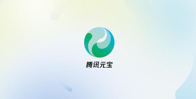 腾讯元宝在线登录入口 腾讯元宝网页版快速链接