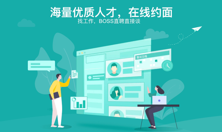 Boss直聘官网通道登录入口 Boss直聘网页版官方网址