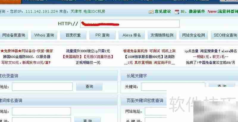 SEO优化利器：站长平台