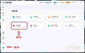 百度网盘账号如何退出