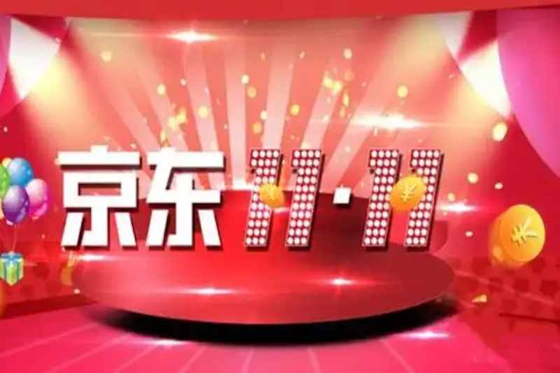 京东2025双11购物津贴使用技巧 京东优惠叠加方案