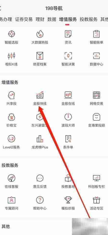 东兴198查看金股快线指南