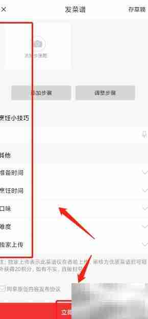 香哈菜谱发布指南