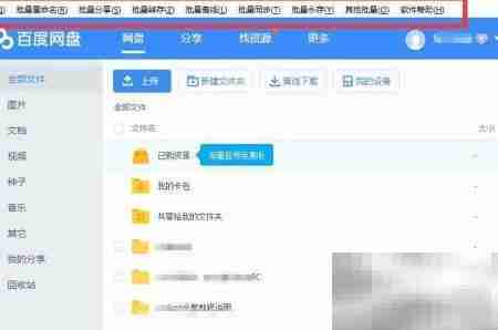 百度网盘批量重命名神器