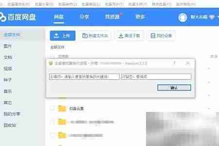 百度网盘批量重命名神器