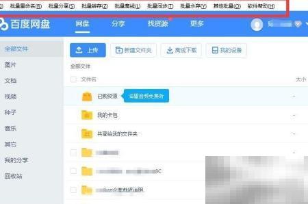 百度网盘批量重命名工具推荐