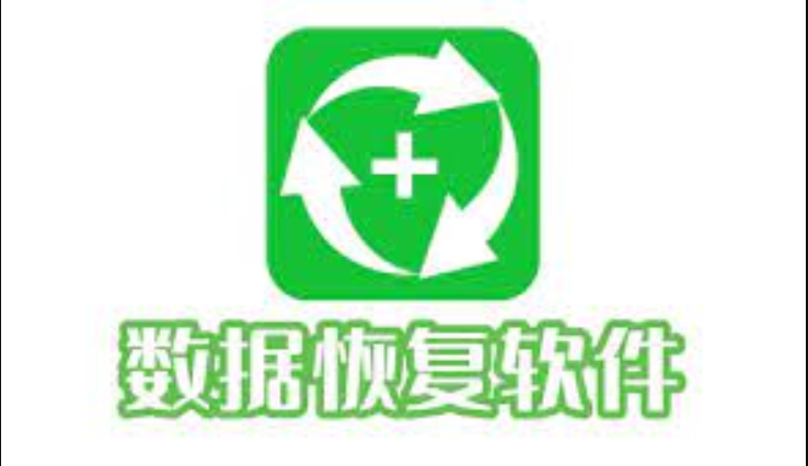 免费手机数据恢复软件推荐:实用工具大集合