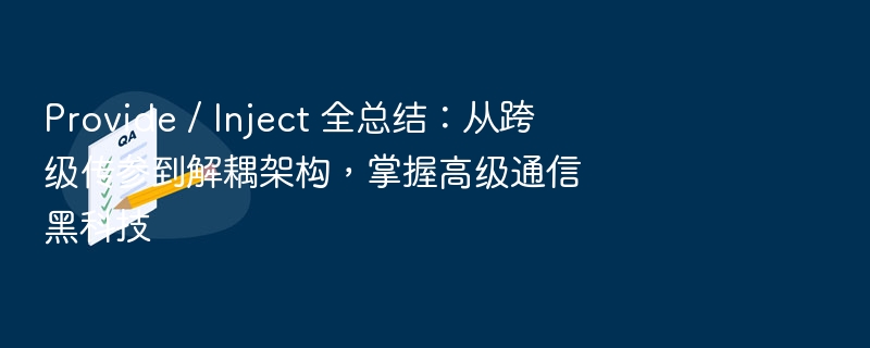跨级传参到解耦架构，全总结通信黑科技