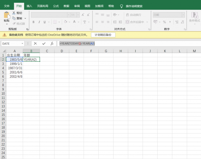 Excel计算年龄公式错误解决方法
