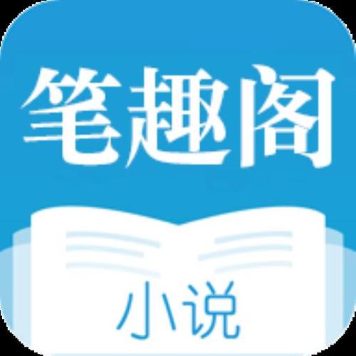 笔趣阁全本小说阅读_笔趣阁官方网站地址链接