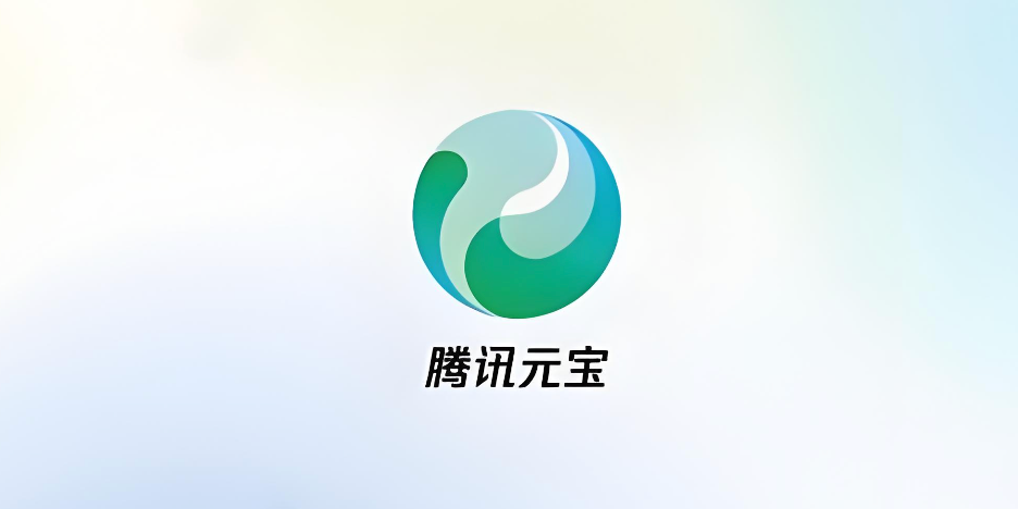 腾讯元宝AI搜索 vs 纳米AI，哪个更实用？