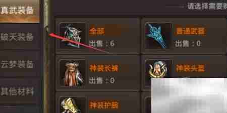 幻剑情缘装备购买指南
