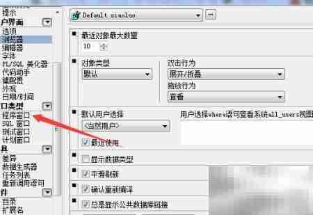 PLSQL Developer忽略对象变更