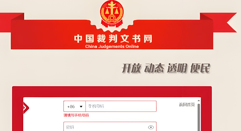 裁判文书网手机登录入口查询