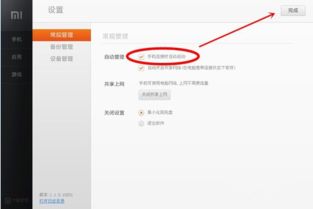 小米助手怎么连接手机