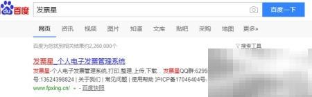 中石化电子发票打印方法详解