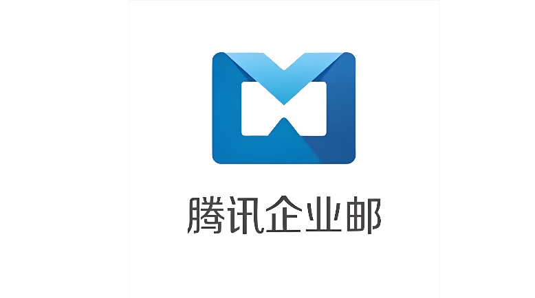 腾讯企业邮箱手机端登录_腾讯企业邮箱手机版官方入口