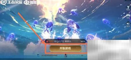 王者荣耀邀请函获取方法