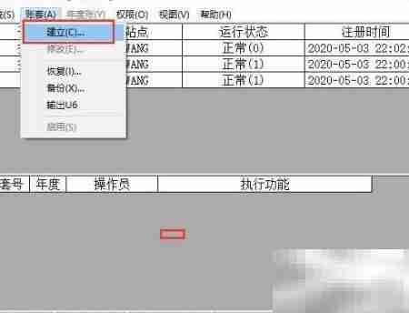 用友T3新建账套步骤