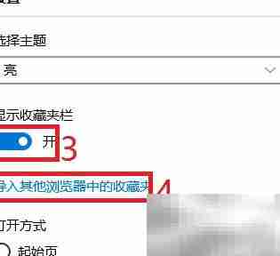 Edge导入收藏夹显示异常