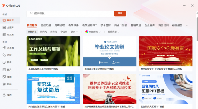 Office Plus能放映PPT吗 Office Plus如何设置PPT放映模式