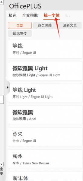 Office Plus能放映PPT吗 Office Plus如何设置PPT放映模式
