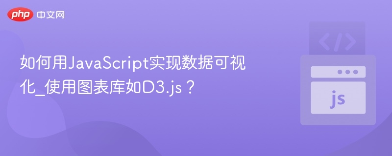 D3.js图表实现教程：数据可视化入门指南
