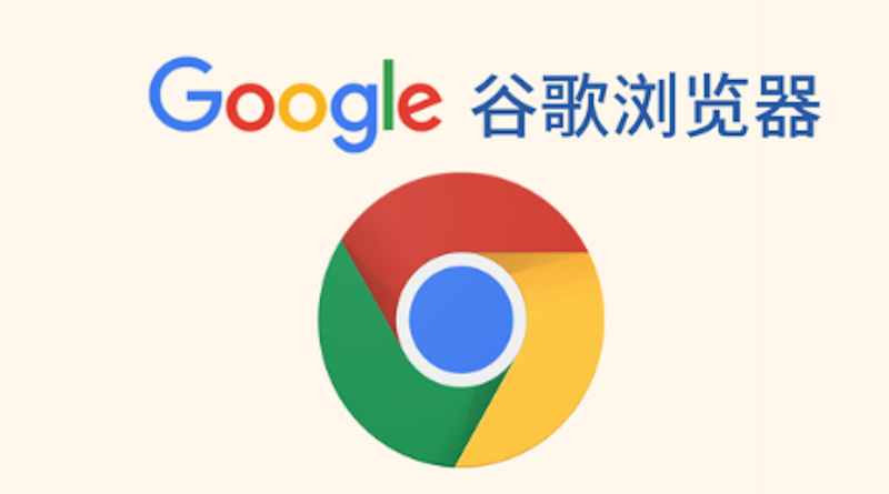 谷歌浏览器安卓版官网_谷歌Chrome手机版官方正版下载