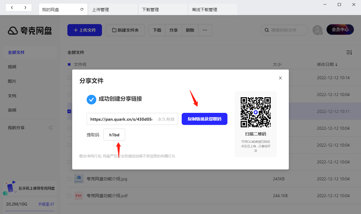 夸克网盘文件怎么以文件形式发给别人？