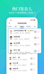 逗哥配音神器功能全解析