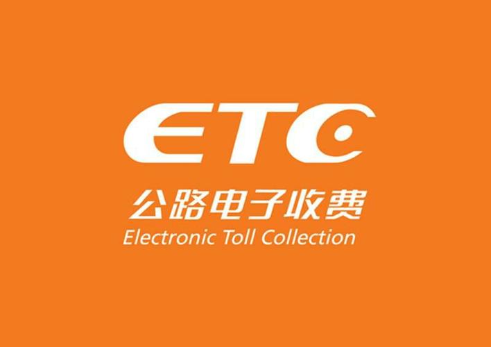 ETC如何办理临时卡_ETC临时卡的申请流程