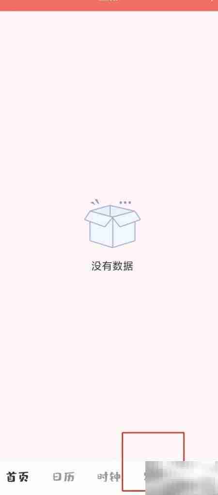 番茄倒数日查看白羊座指南