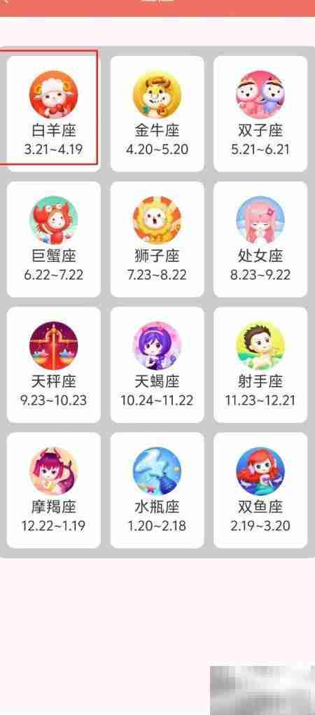 番茄倒数日查看白羊座指南