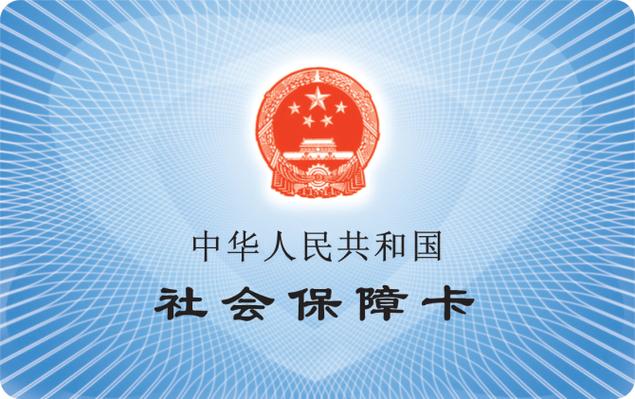 社保卡看病怎么用？挂号缴费全攻略