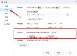 怎样让百度网盘提速