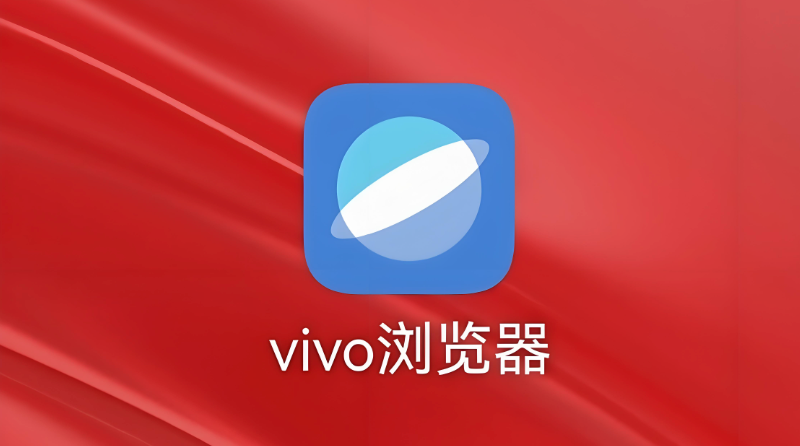 vivo浏览器设置UA标识方法详解