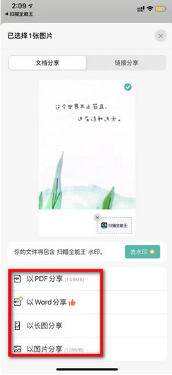 扫描全能王如何发图片到微信