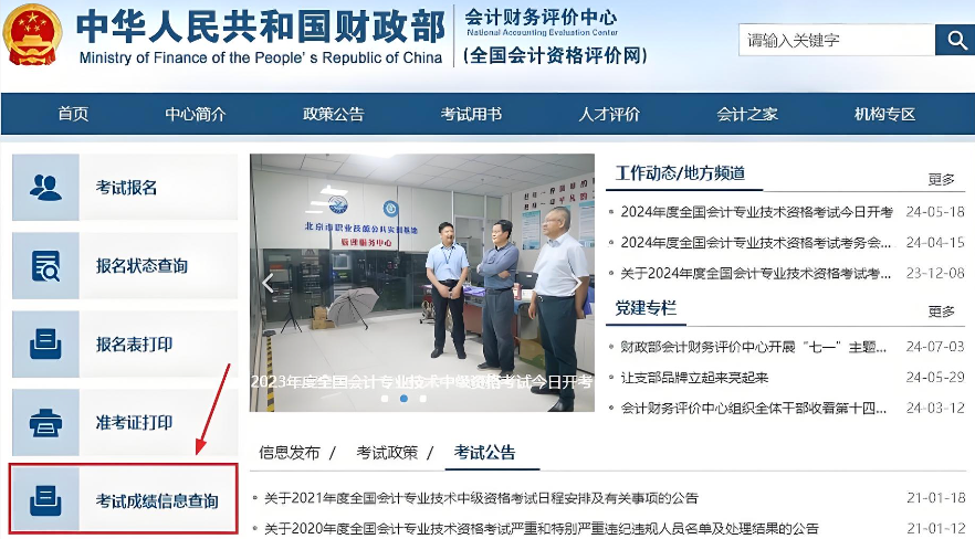 全国会计资格评价网官网入口 财政部会计资格评价中心登录入口
