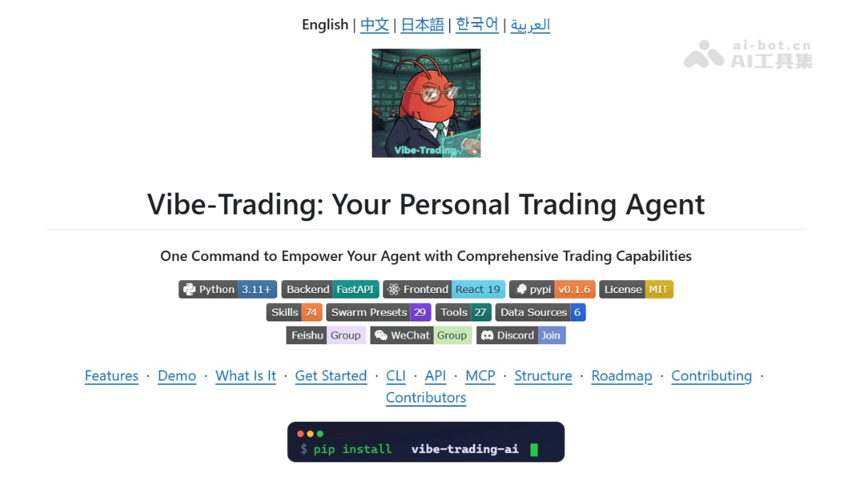 Vibe-Trading：HKUDS开源AI金融平台解析