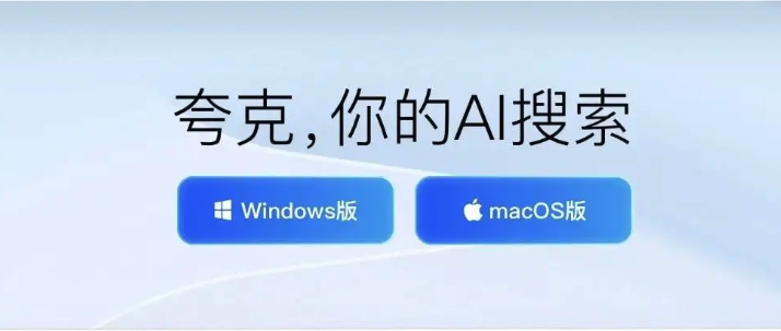 夸克AI年终述职怎么写？绩效评估文案指南