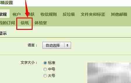 QQ邮箱信纸使用指南