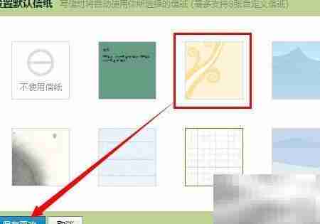QQ邮箱信纸使用指南