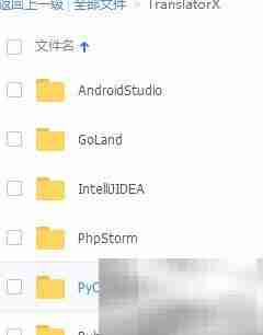 PyCharm 2018.1汉化包