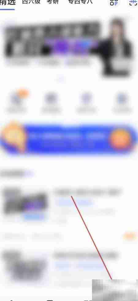 星火英语密码修改教程