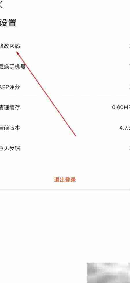 星火英语密码修改教程