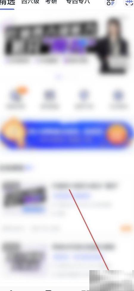星火英语密码修改步骤详解