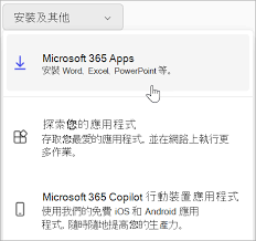 如何更新office 365程序