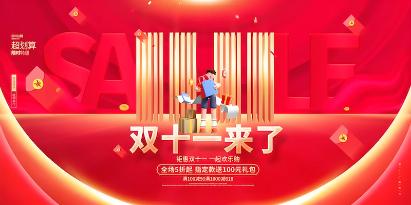 天猫双11红包玩法与领取攻略2025