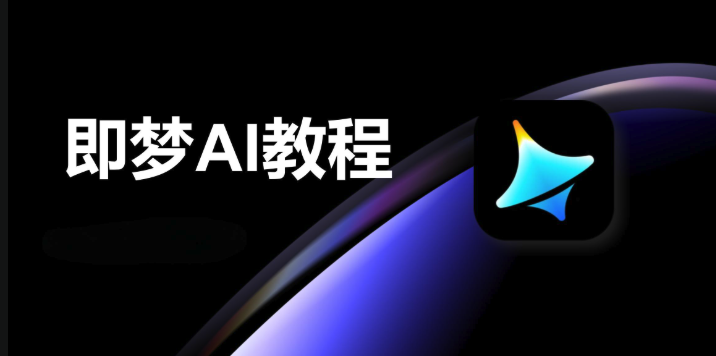 即梦AI如何生成金属质感文字 即梦AI金属立体特效字教程