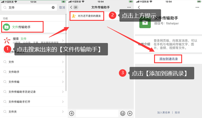 文件传输助手删除的文件如何恢复